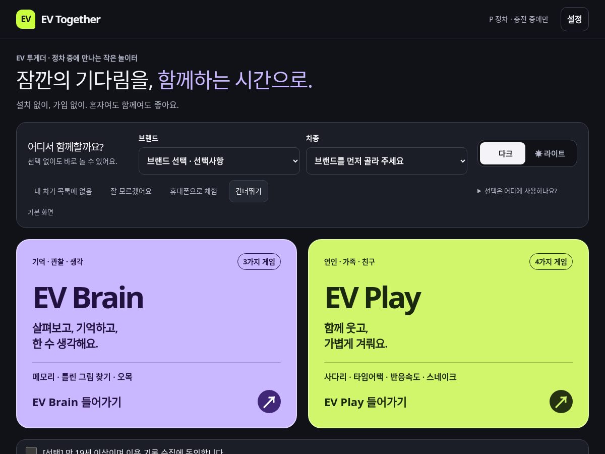 Landing-page snapshot of ev-together.com