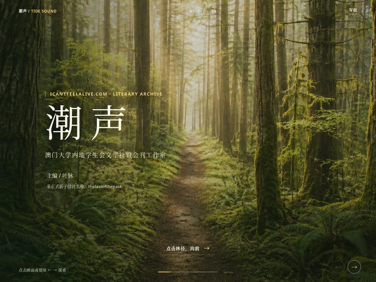 Landing-page snapshot of icantfeelalive.com