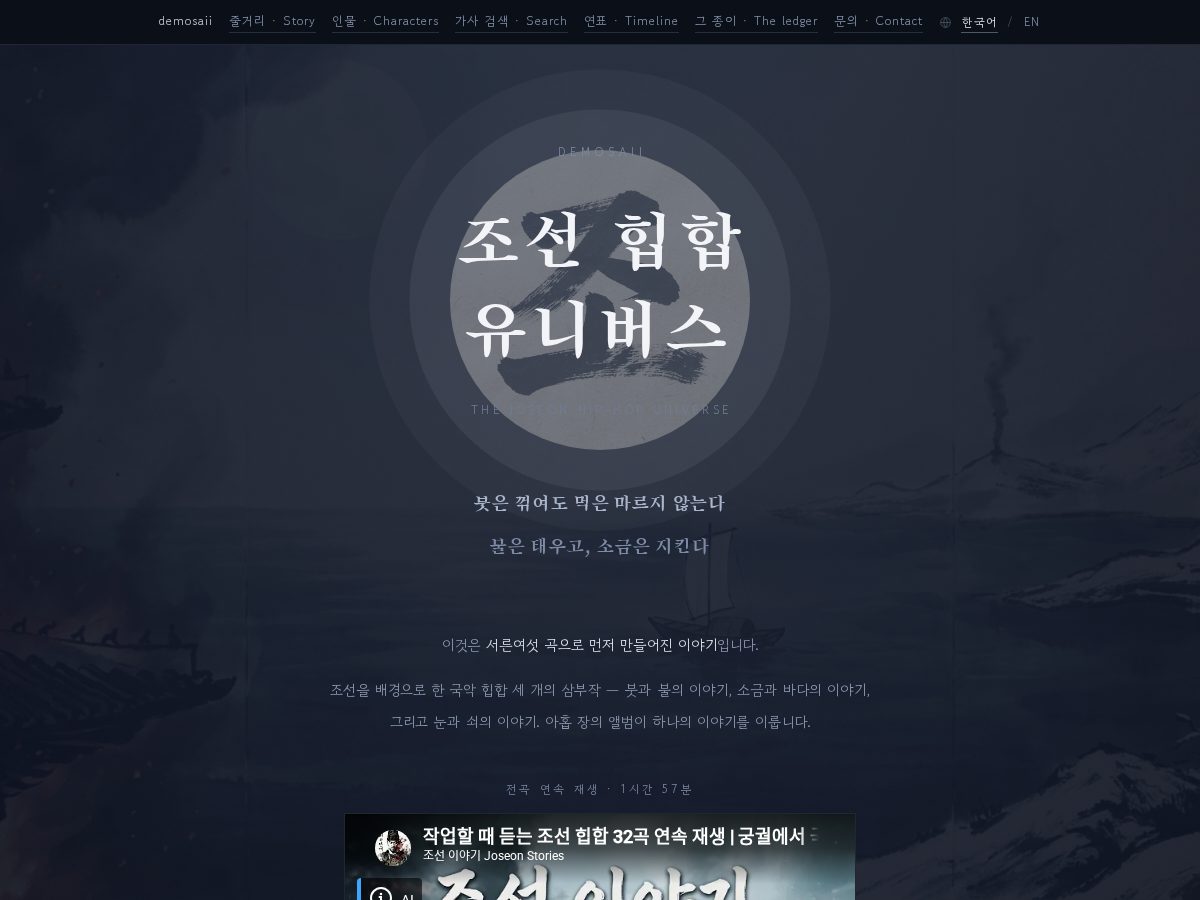 Landing-page snapshot of joseon-universe.com