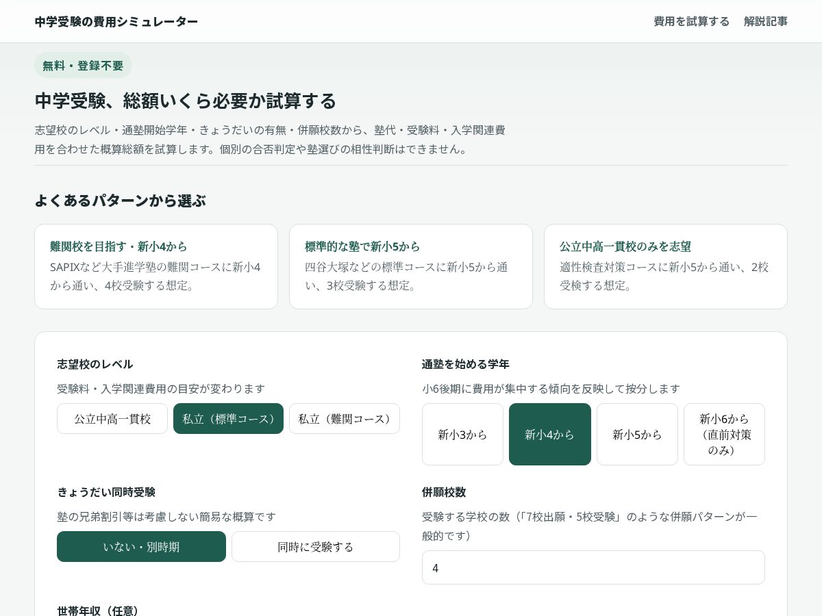 Landing-page snapshot of juken-hiyou.com
