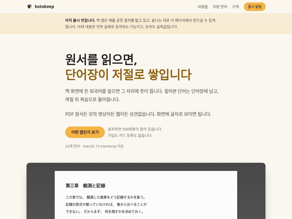 Landing-page snapshot of kotokeep.com