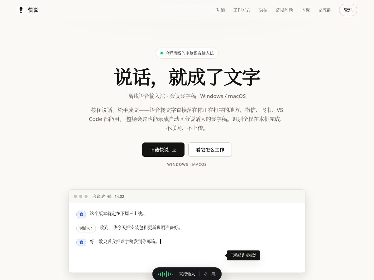 Landing-page snapshot of kuaishuo.app