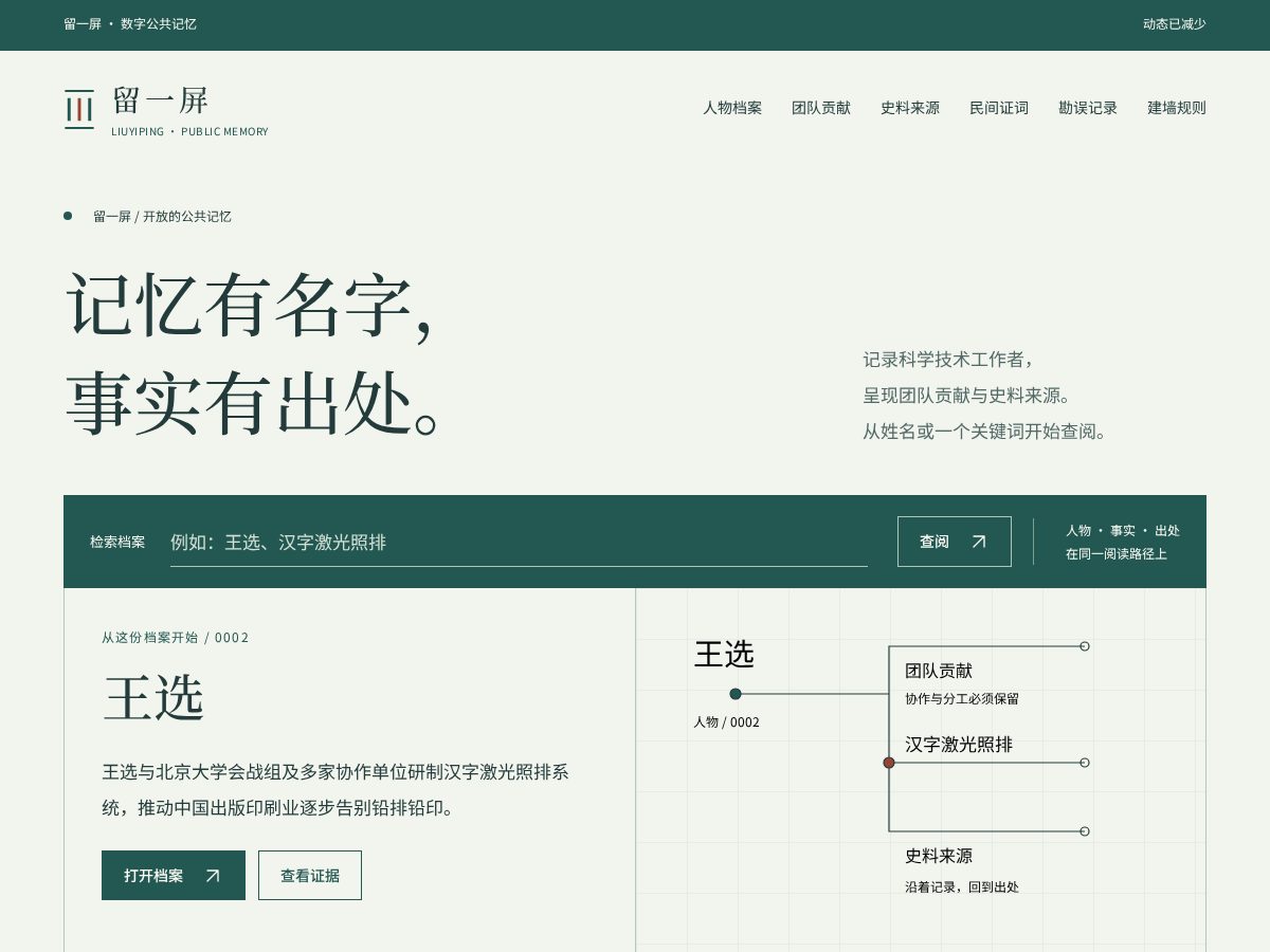 Landing-page snapshot of liuyipingproject.com