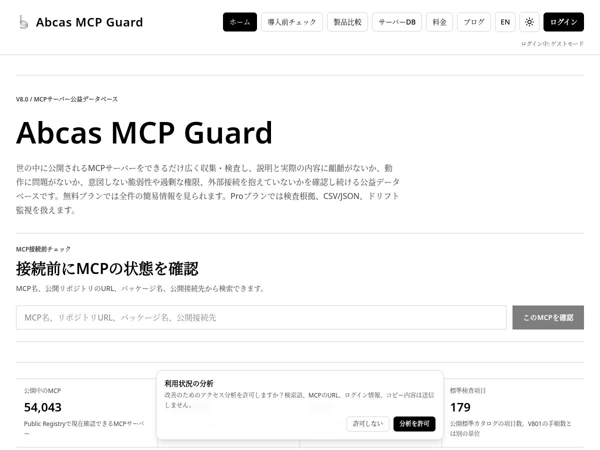 Landing-page snapshot of mcp-guard.org