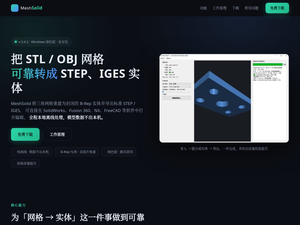 Landing-page snapshot of meshsolid.com