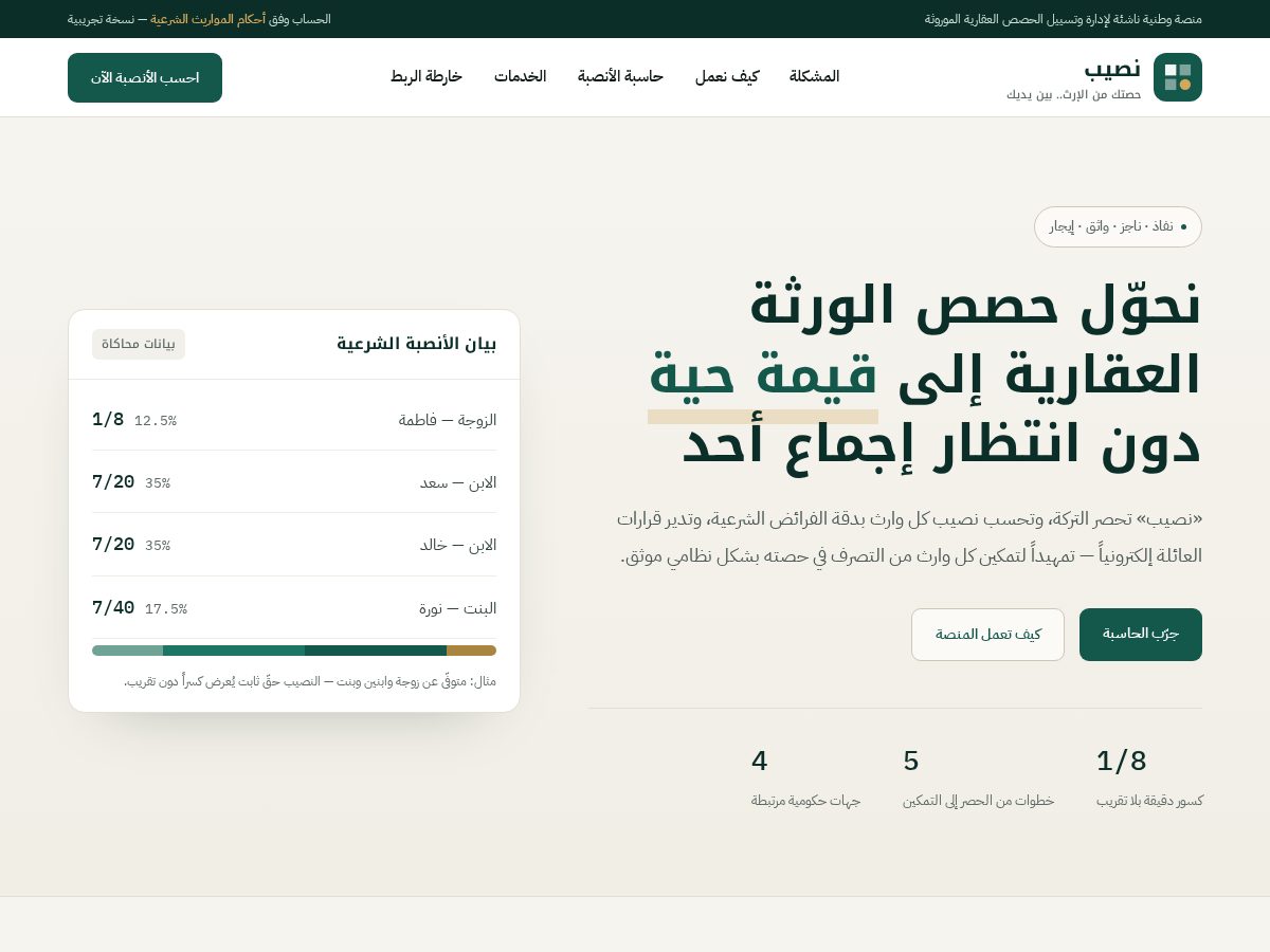 Landing-page snapshot of nasseb.app