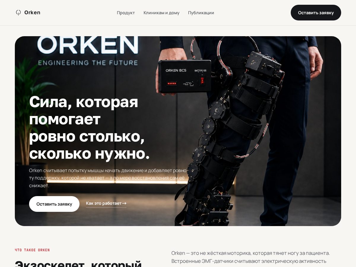 Landing-page snapshot of orken.site