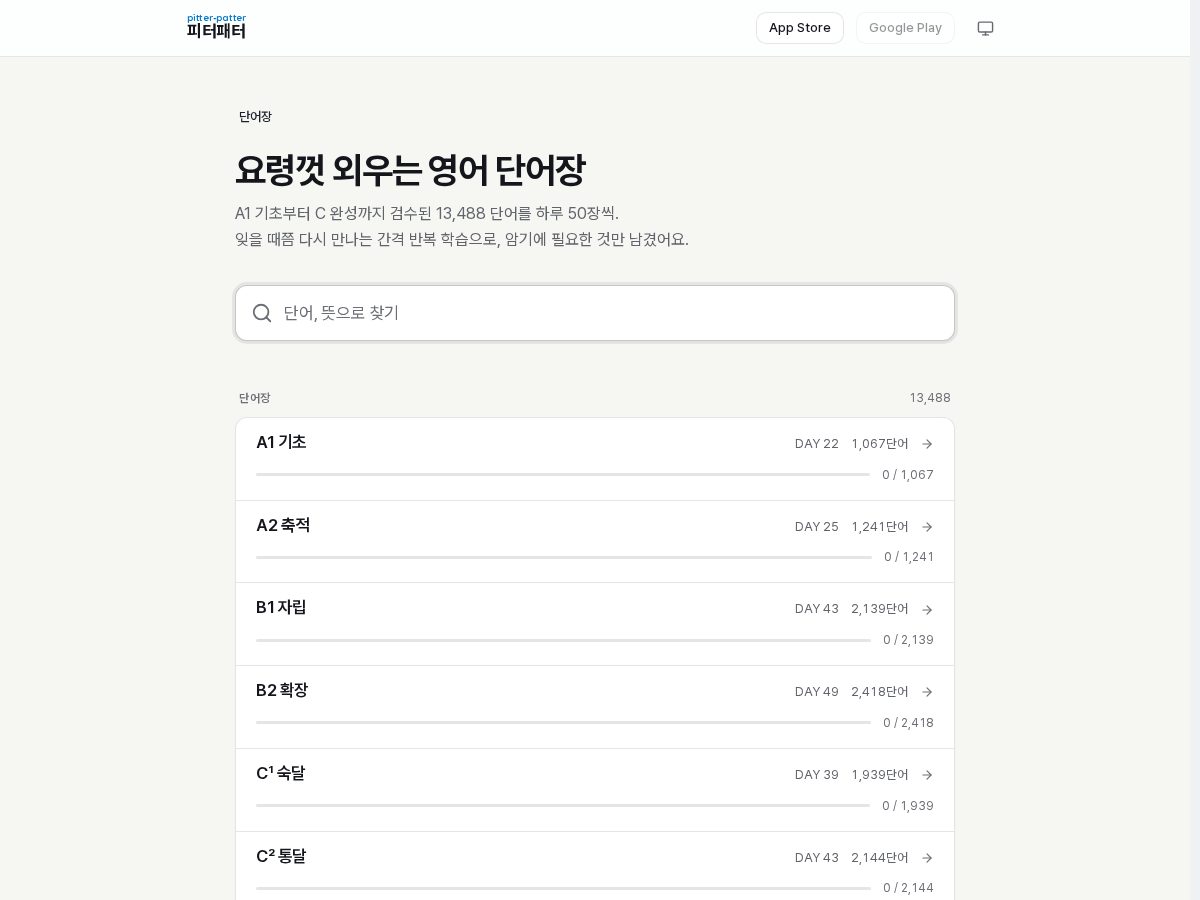 Landing-page snapshot of pitter-patter.app