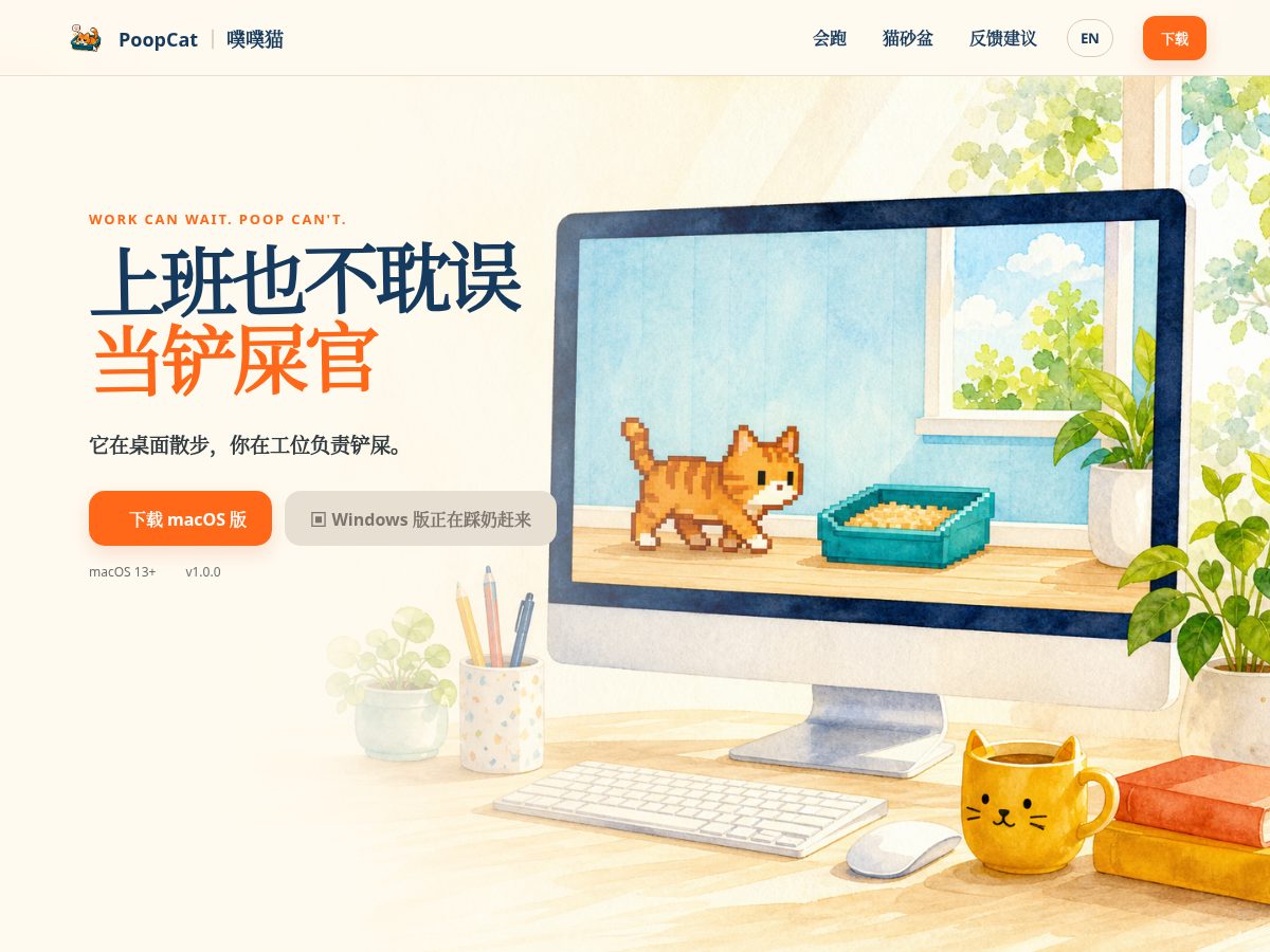 Landing-page snapshot of poopcat.app
