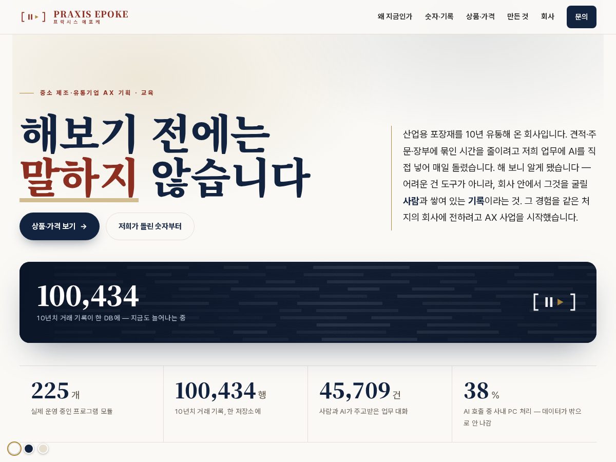 Landing-page snapshot of praxisepoke.com