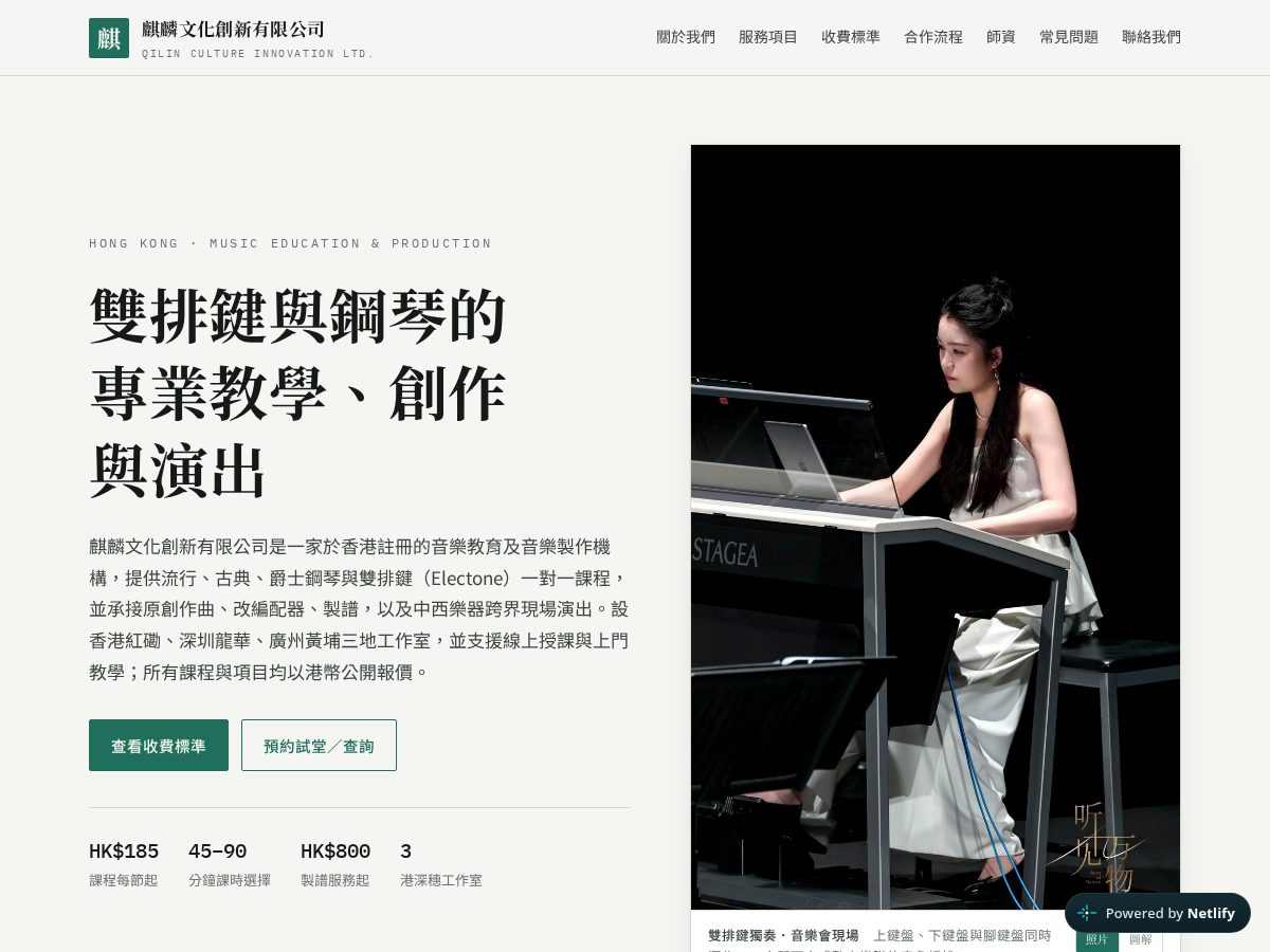 Landing-page snapshot of qilinculturehk.com