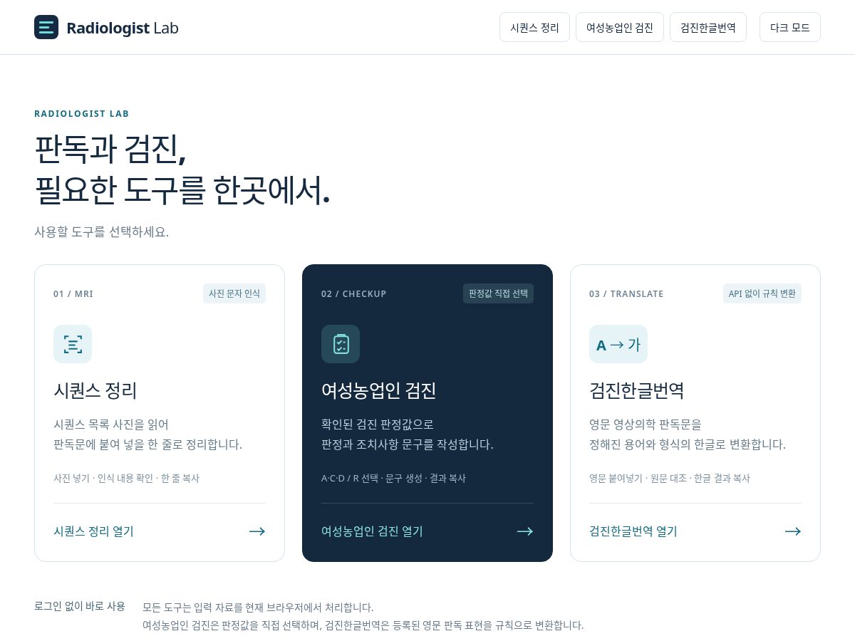 Landing-page snapshot of radiologistlab.com