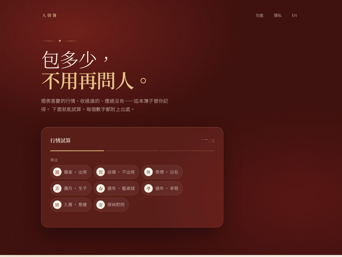 Landing-page snapshot of renqingbu.app