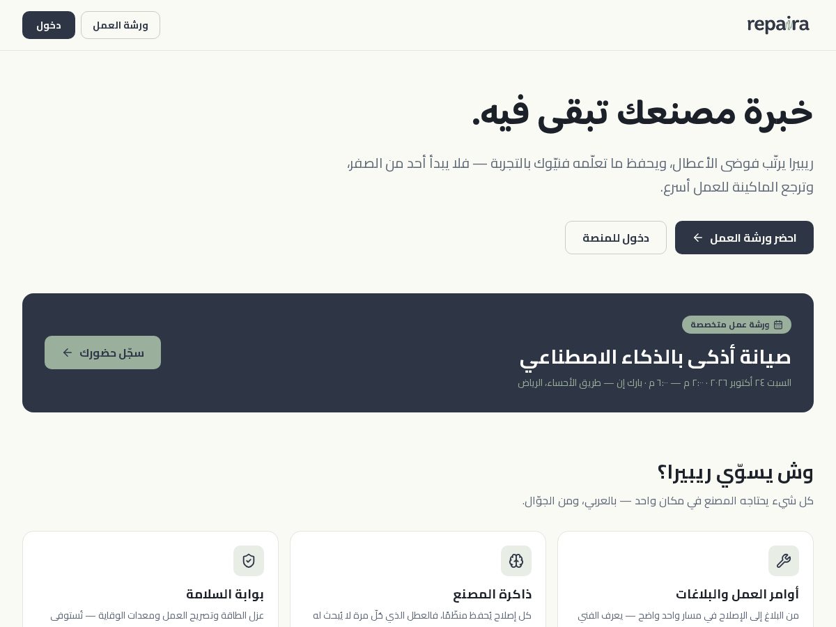 Landing-page snapshot of repaira.app