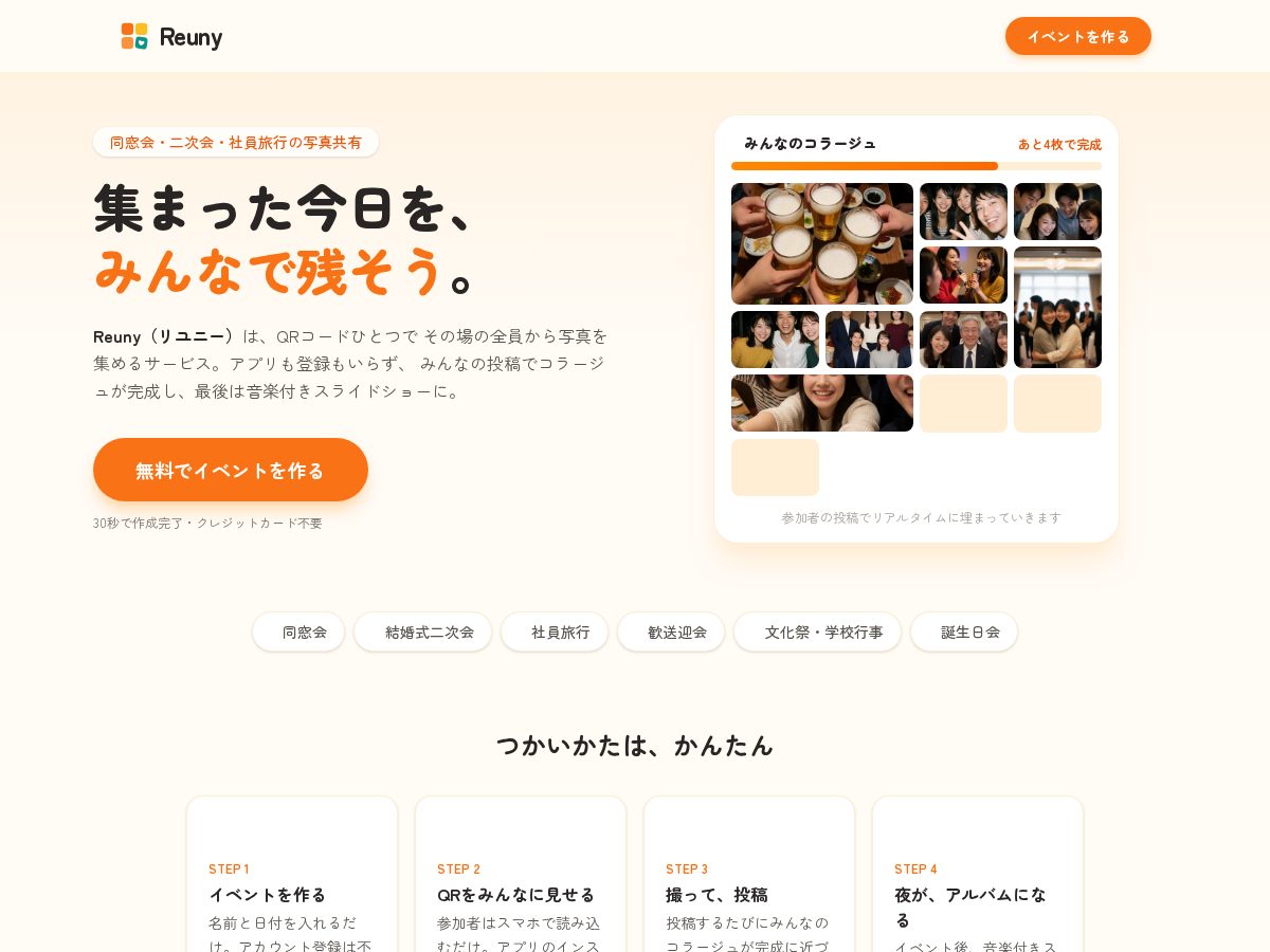 Landing-page snapshot of reuny.app