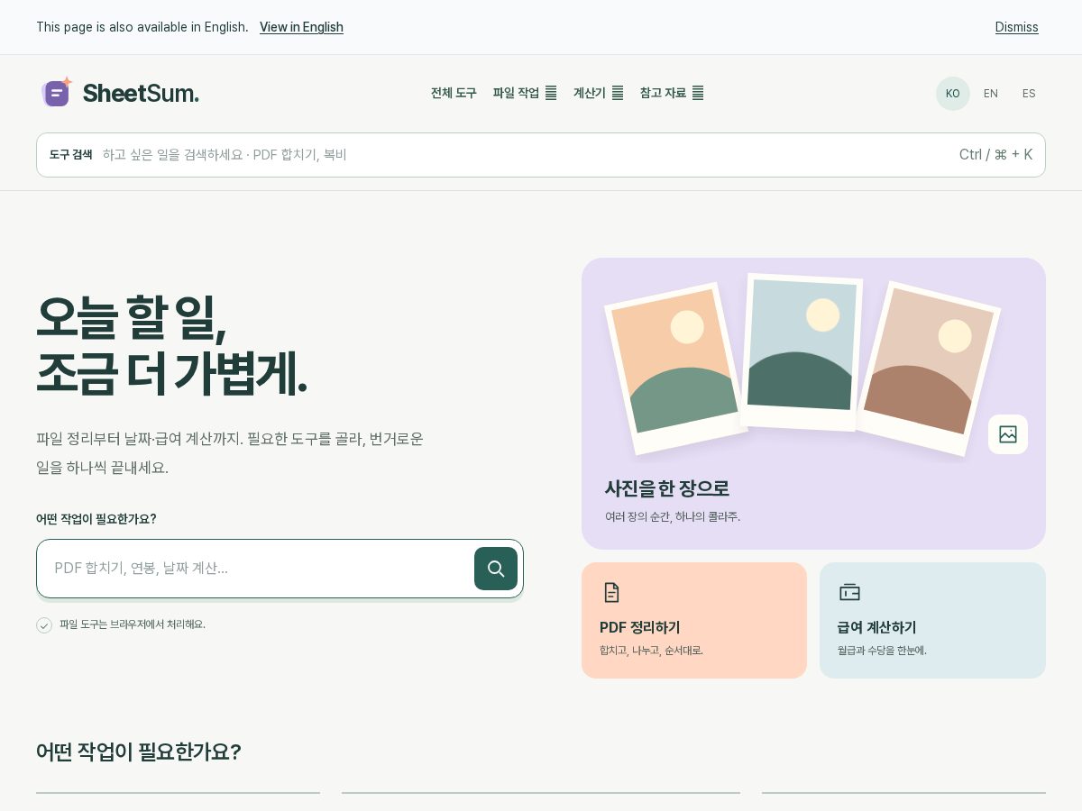 Landing-page snapshot of sheetsum.com