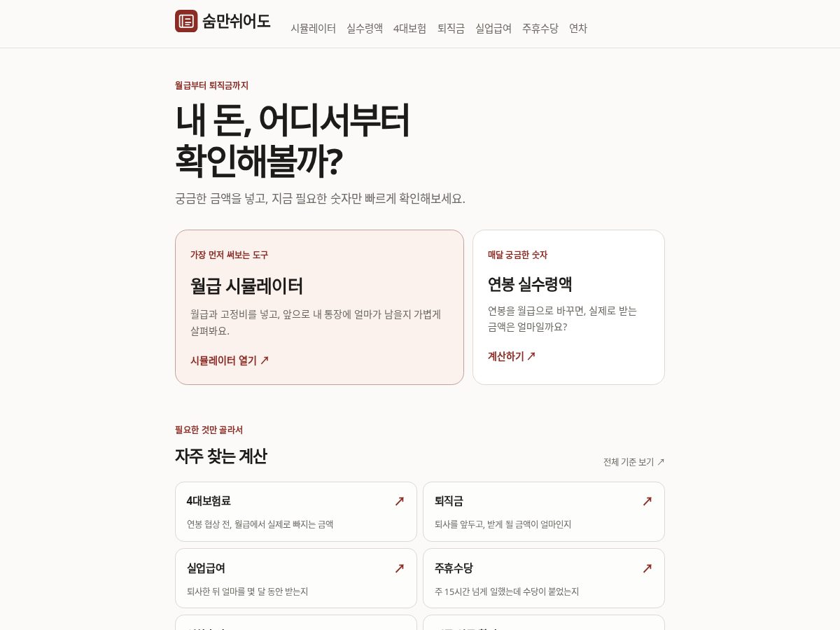 Landing-page snapshot of soomman.com