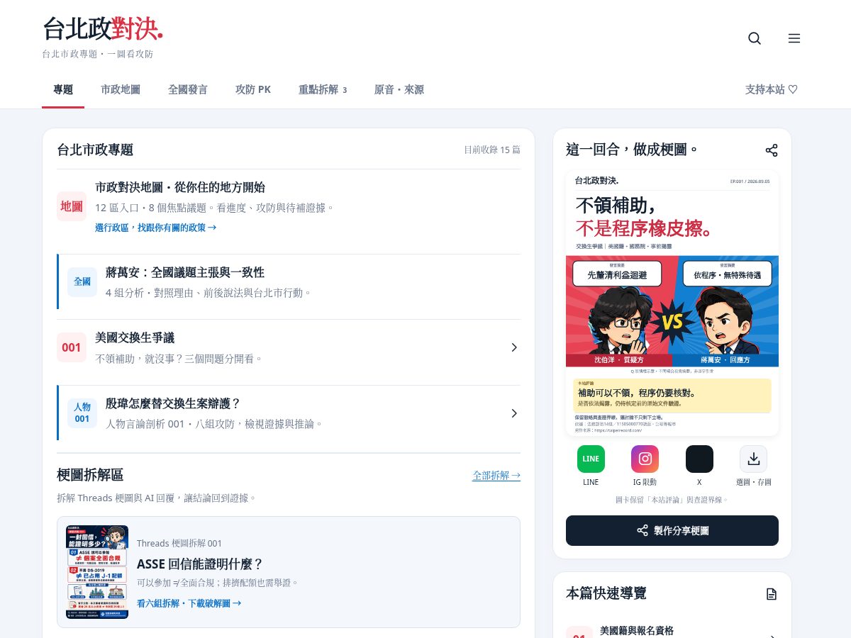 Landing-page snapshot of taipeirecord.com