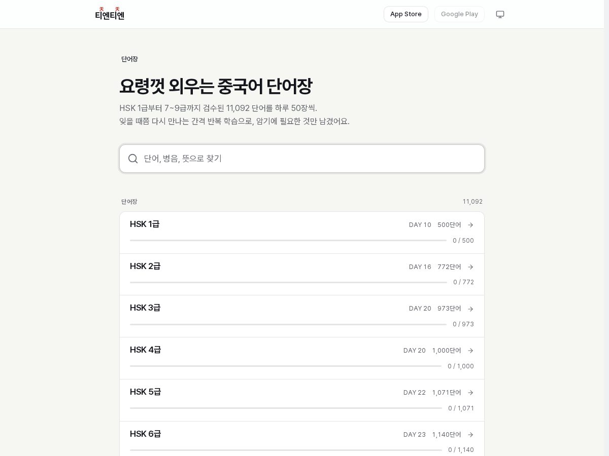 Landing-page snapshot of tian-tian.app