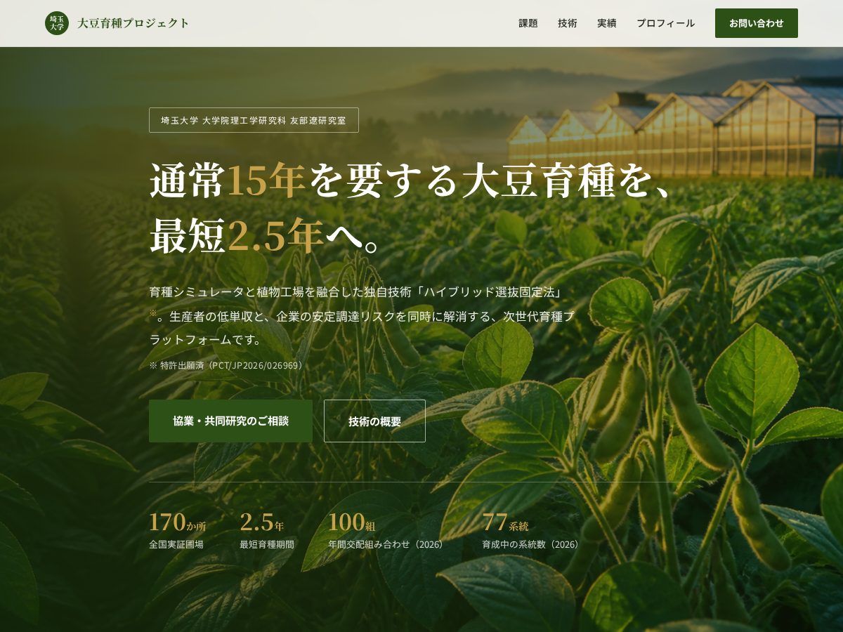 Landing-page snapshot of tomobe-institute.com