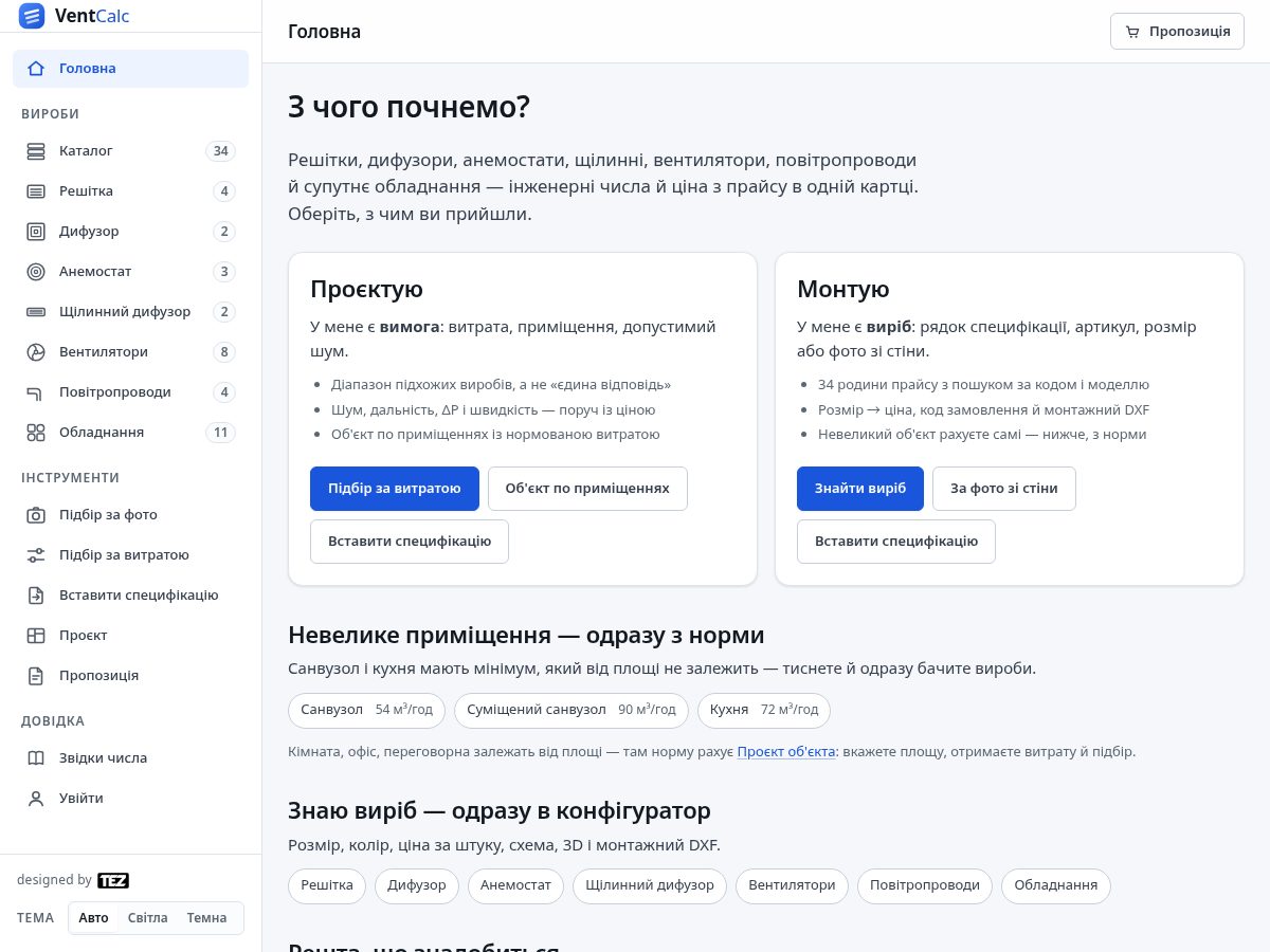Landing-page snapshot of ventcalc.app