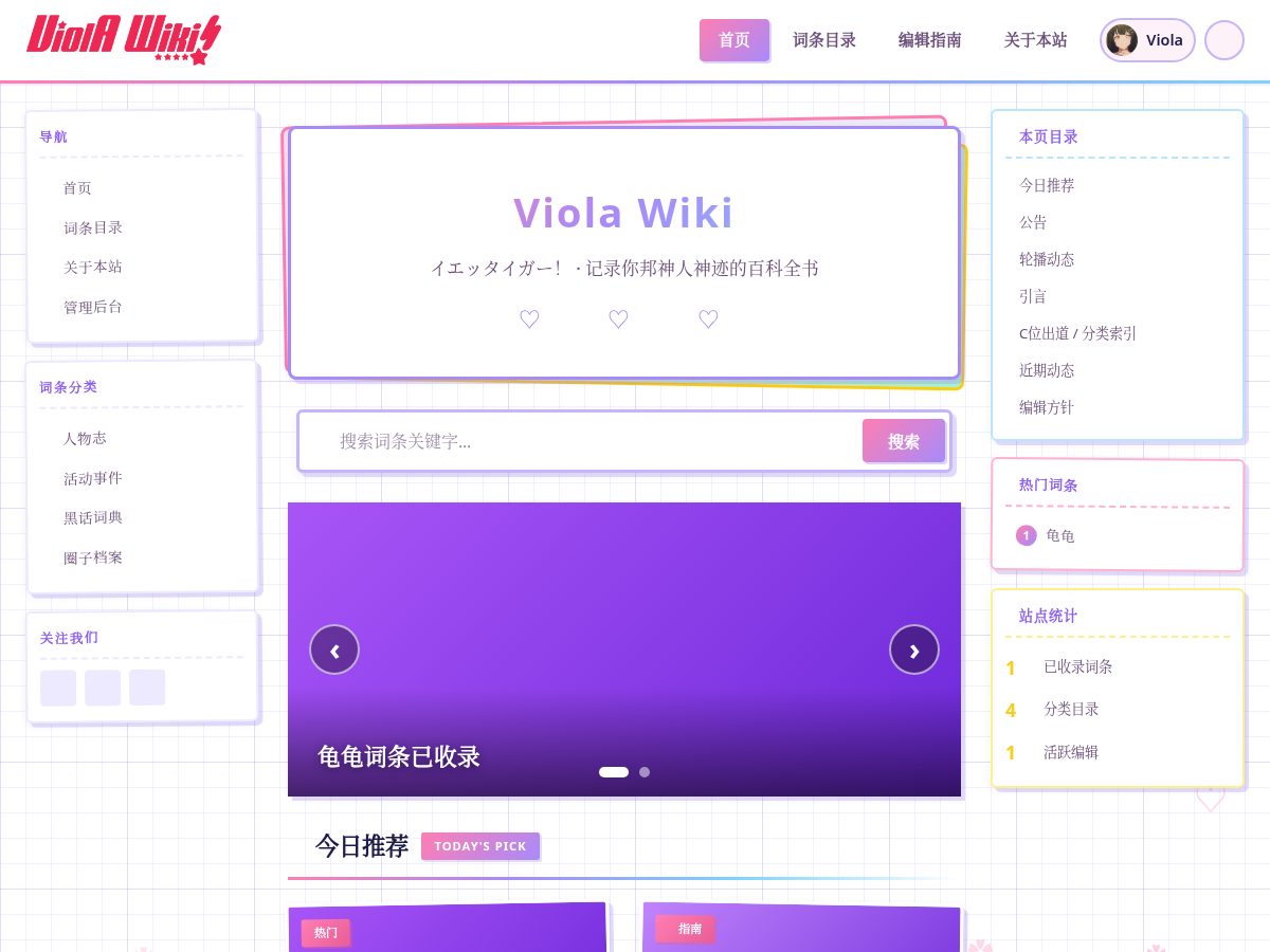 Landing-page snapshot of violawiki.top