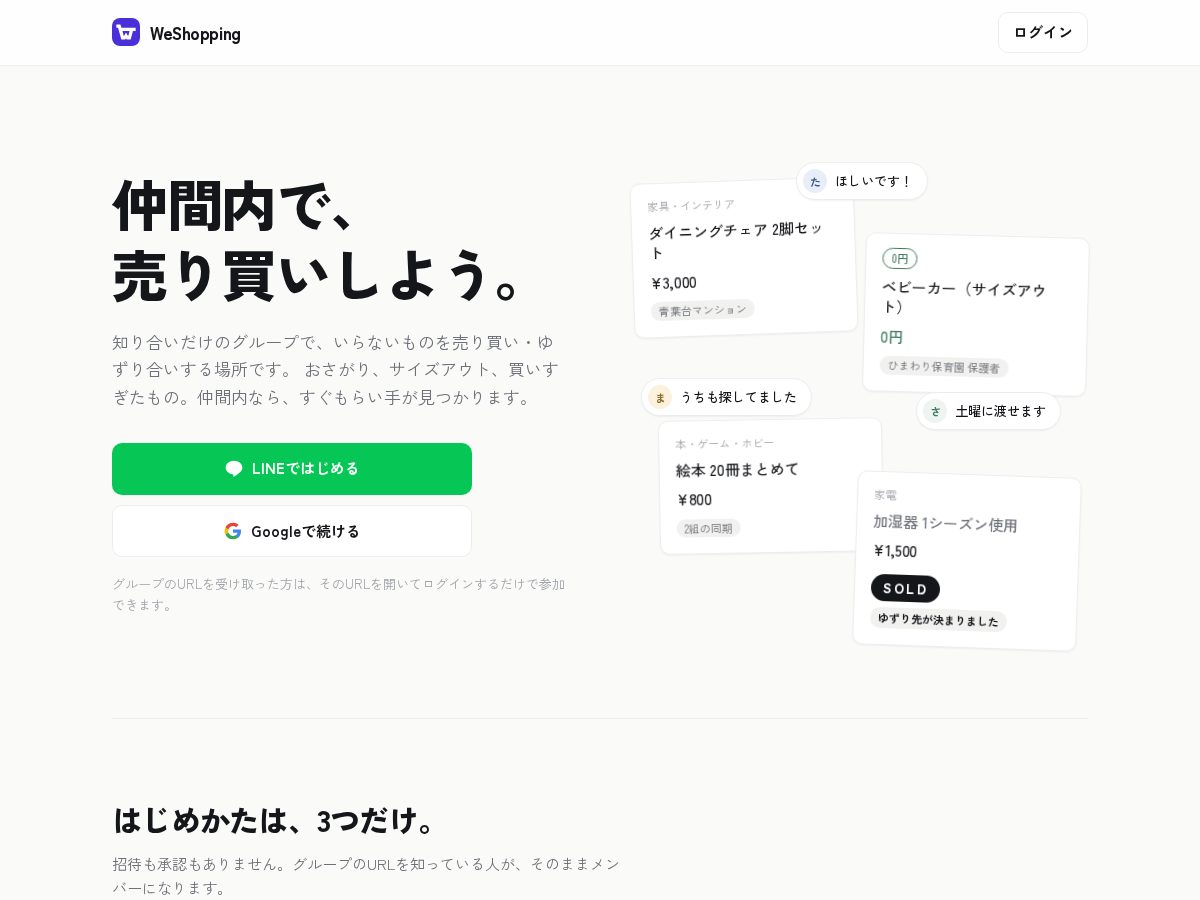 Landing-page snapshot of weshopping.app