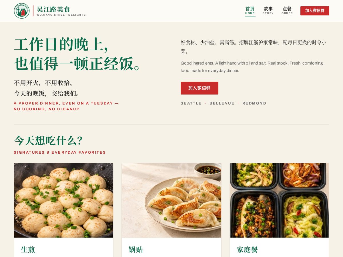 Landing-page snapshot of wujianglu.com