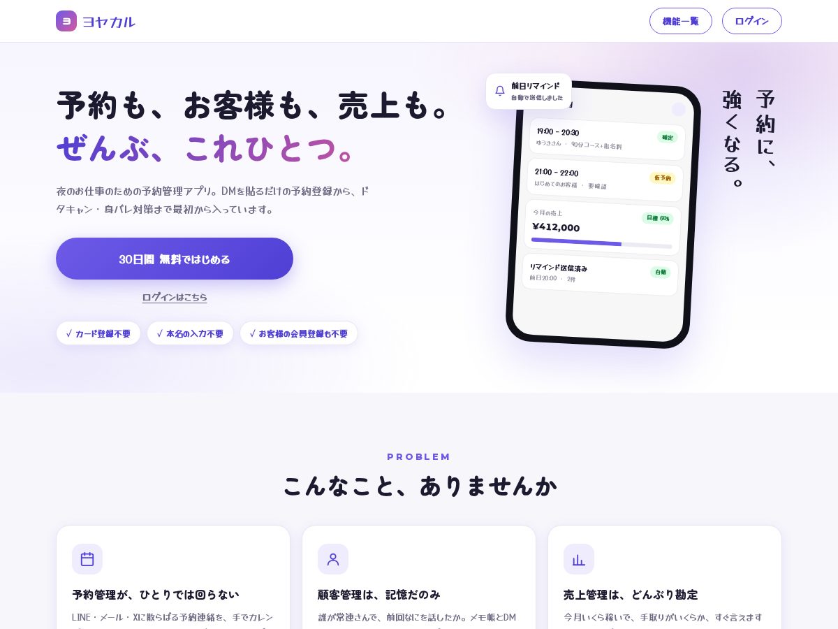 Landing-page snapshot of yoyakaru.com