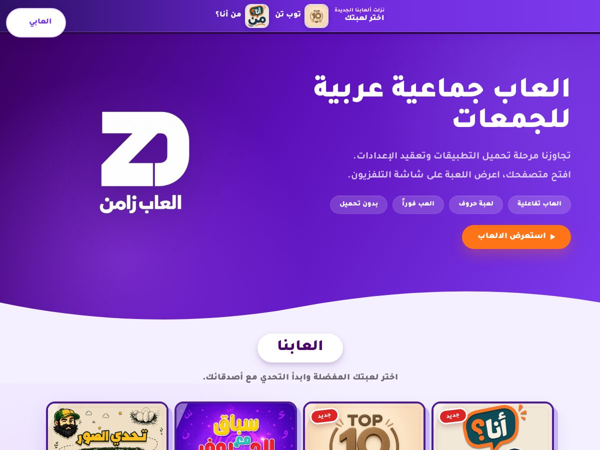 Landing-page snapshot of zamn.games