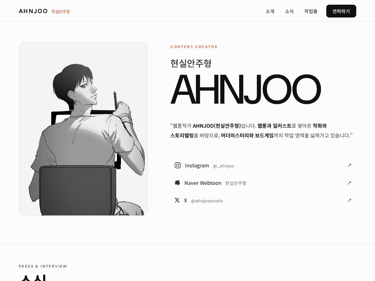 Landing-page snapshot of ahnjoostudio.com