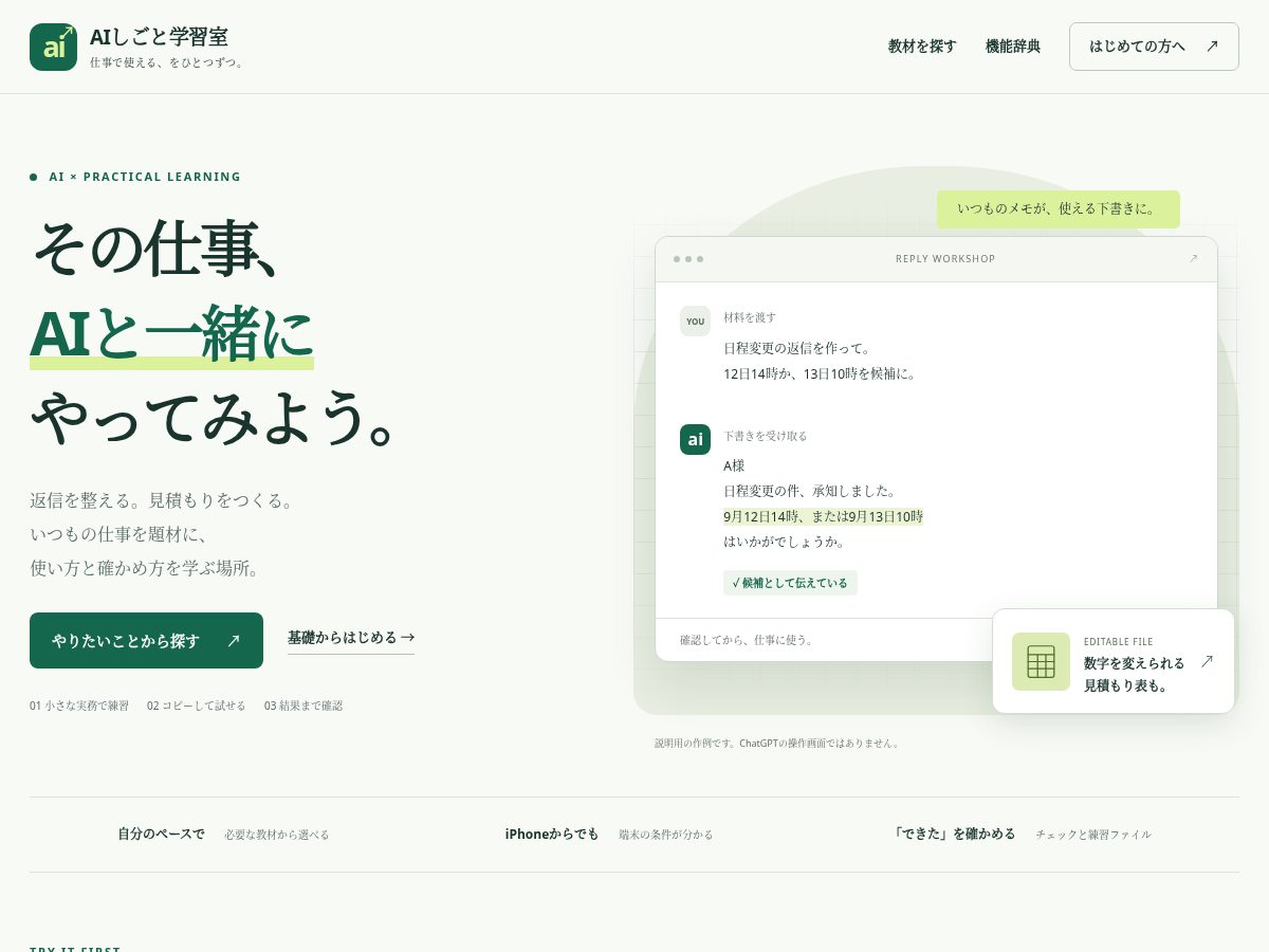 Landing-page snapshot of ai-shigoto-note.com