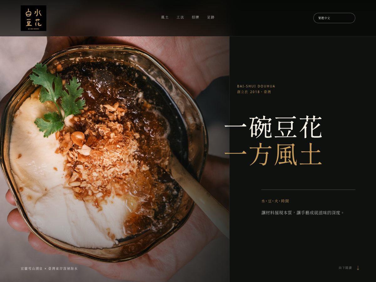 Landing-page snapshot of baishuidouhua.com