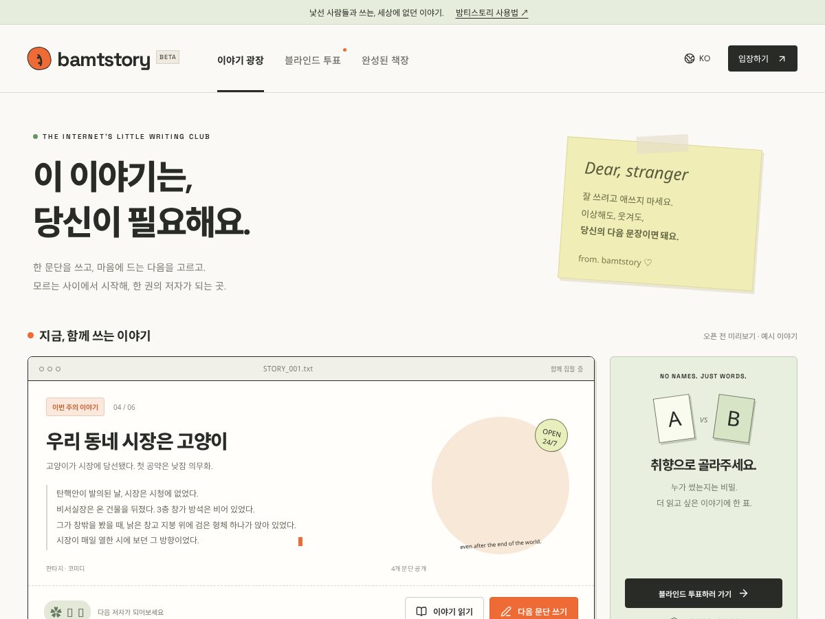 Landing-page snapshot of bamtstory.com