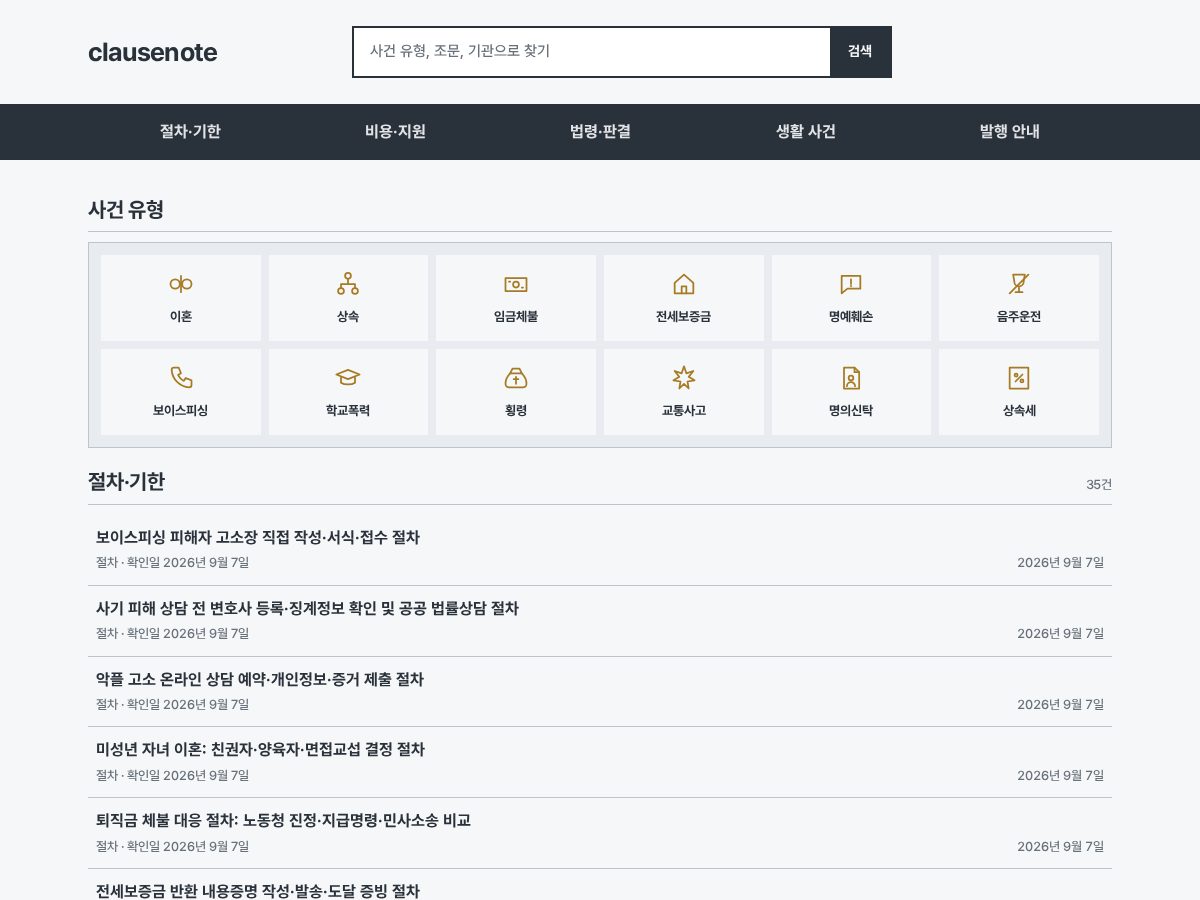 Landing-page snapshot of clausenote.com