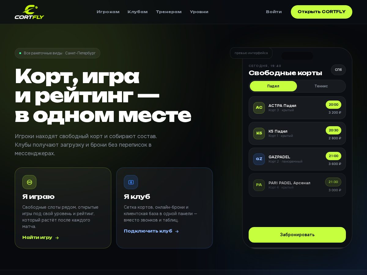 Landing-page snapshot of cortfly.com