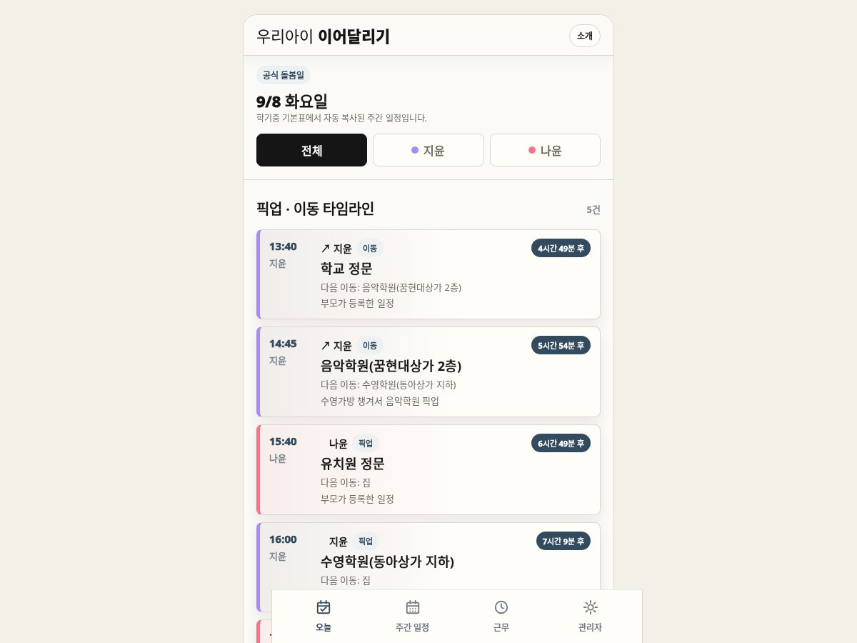 Landing-page snapshot of dayrelay.link