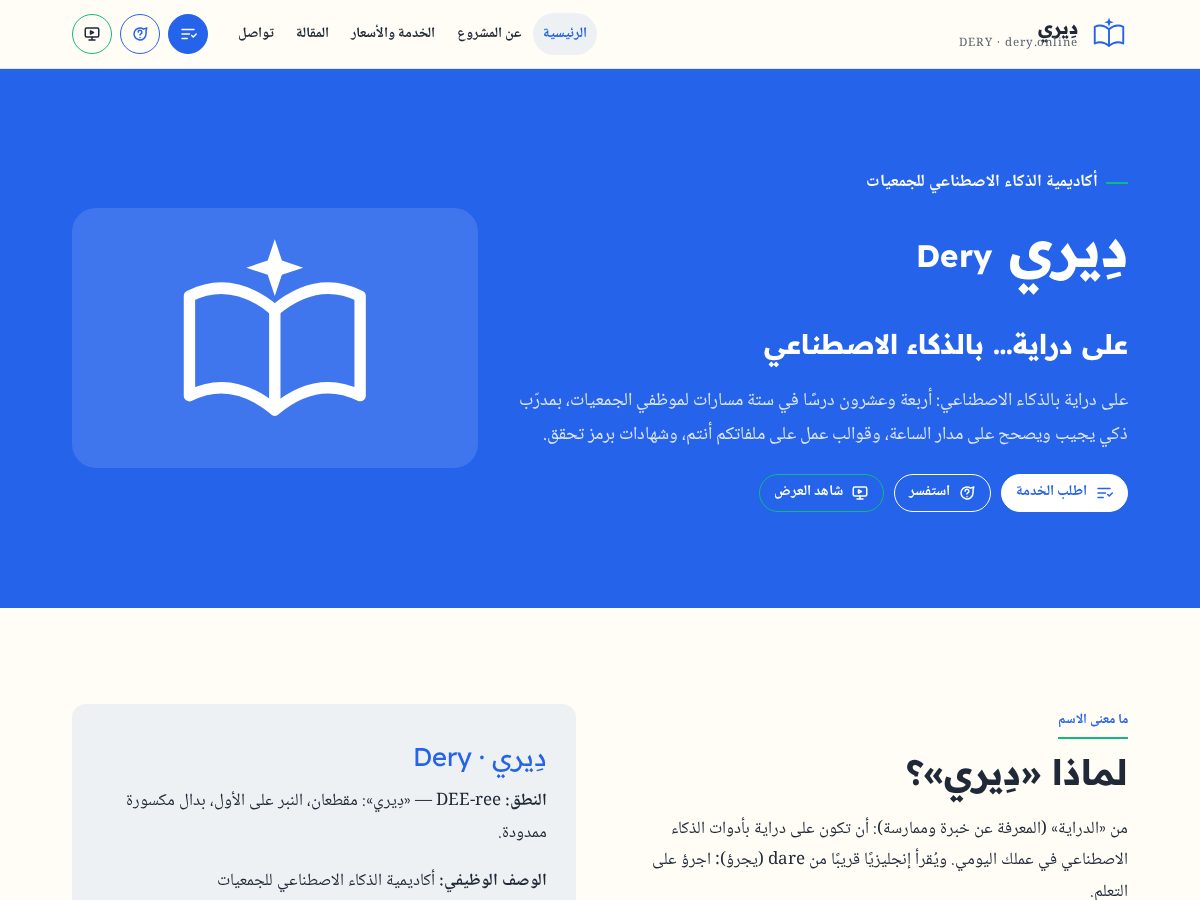 Landing-page snapshot of dery.online