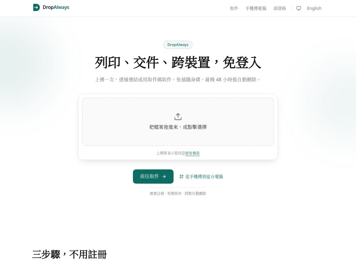 Landing-page snapshot of dropalways.com