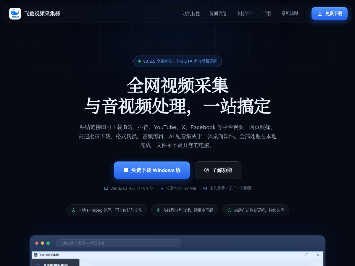 Landing-page snapshot of feiyuloader.top