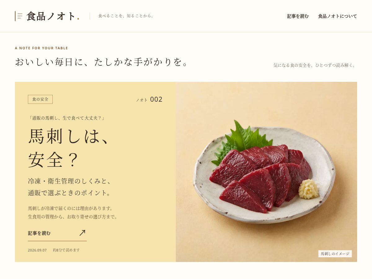 Landing-page snapshot of foods-note.com