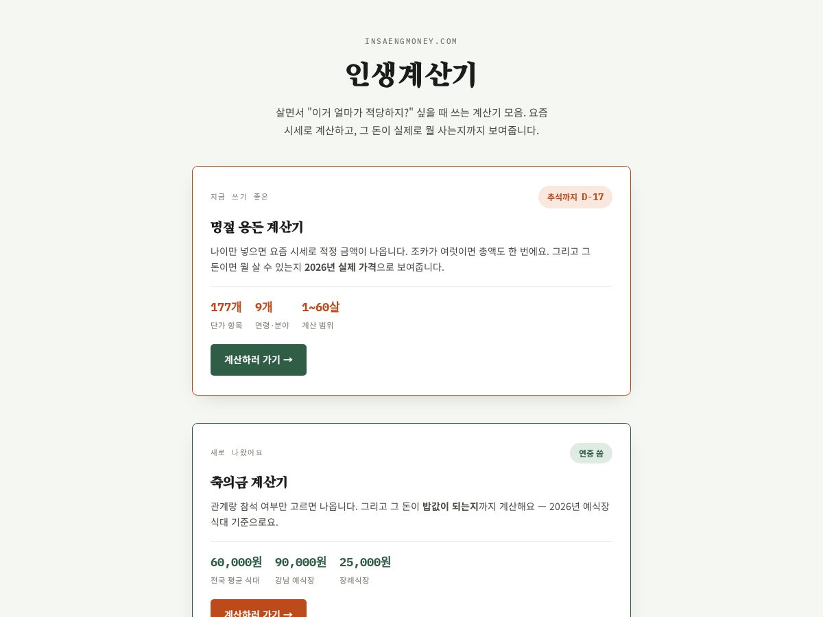 Landing-page snapshot of insaengmoney.com