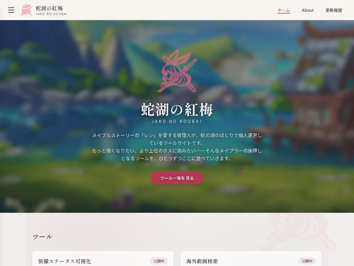 Landing-page snapshot of jako-no-koubai.com