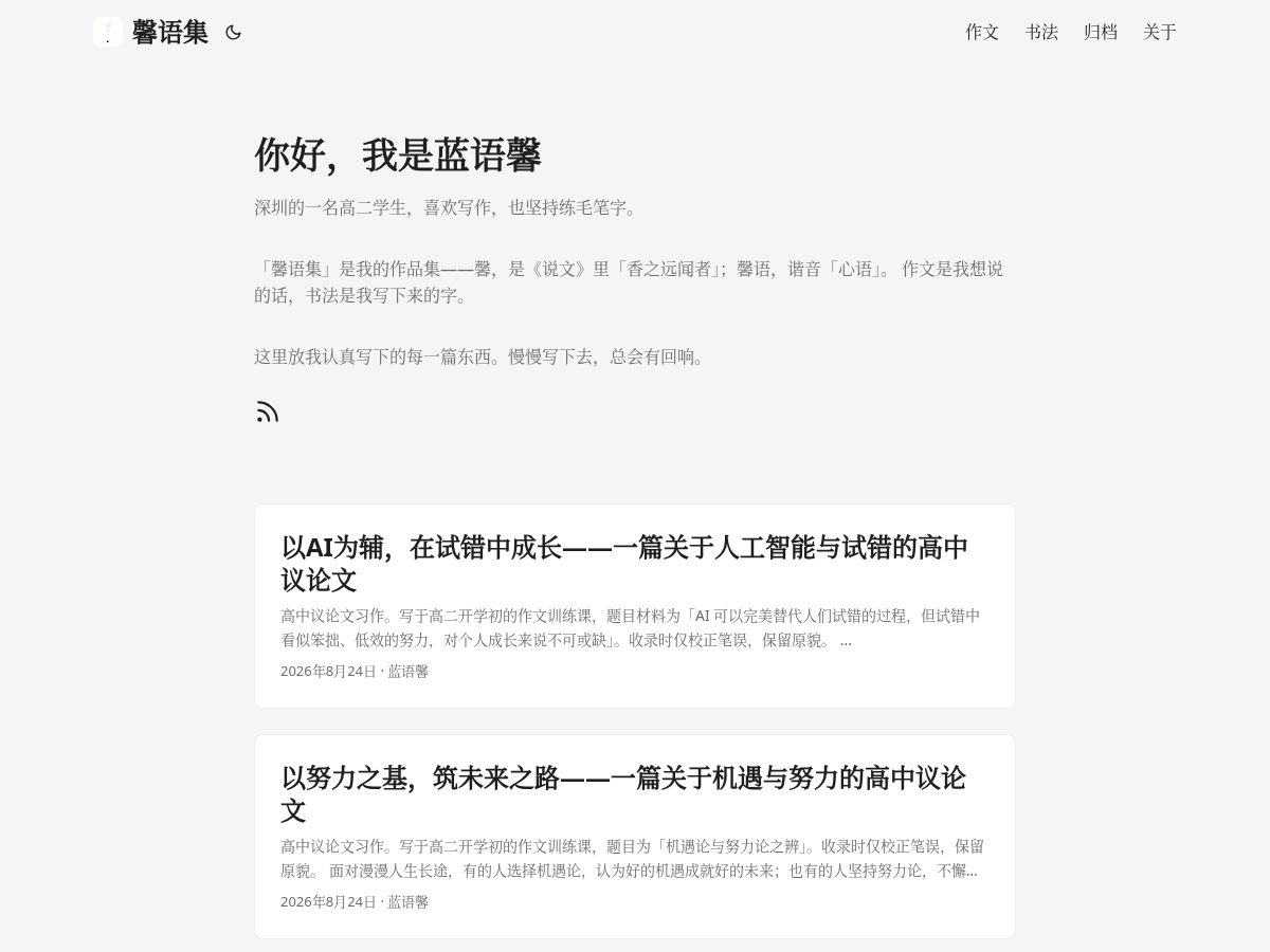 Landing-page snapshot of lanyuxin.com