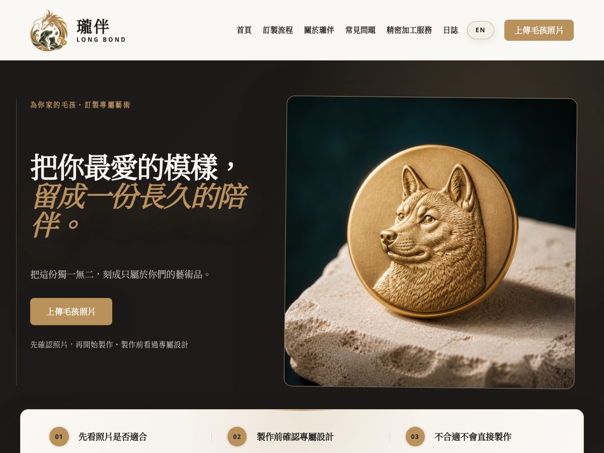Landing-page snapshot of longbondpet.com