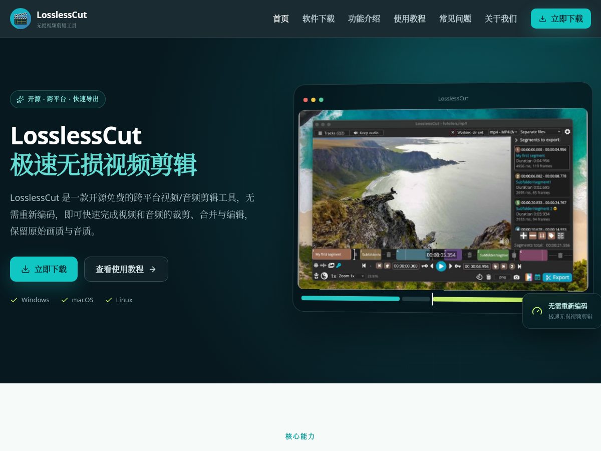 Landing-page snapshot of lossless-cut.com