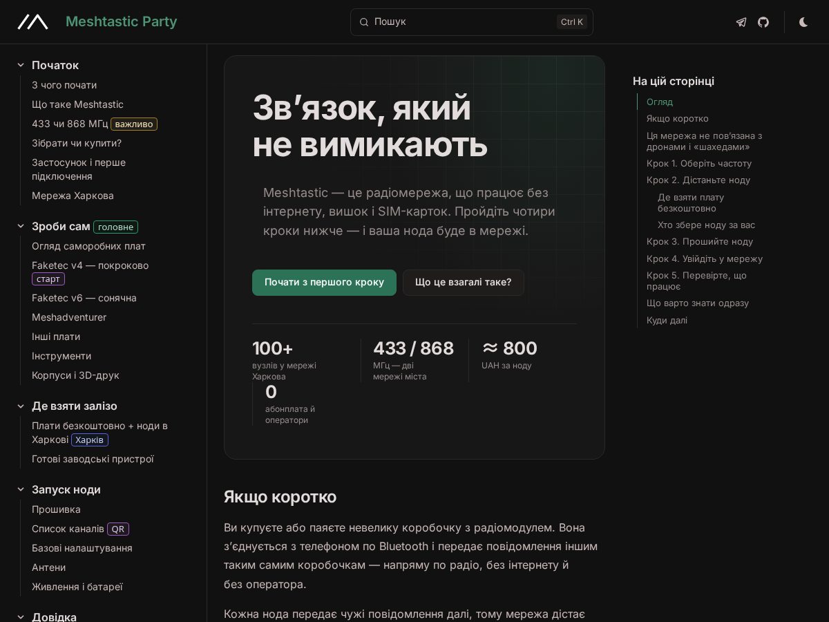 Landing-page snapshot of meshtastic.party