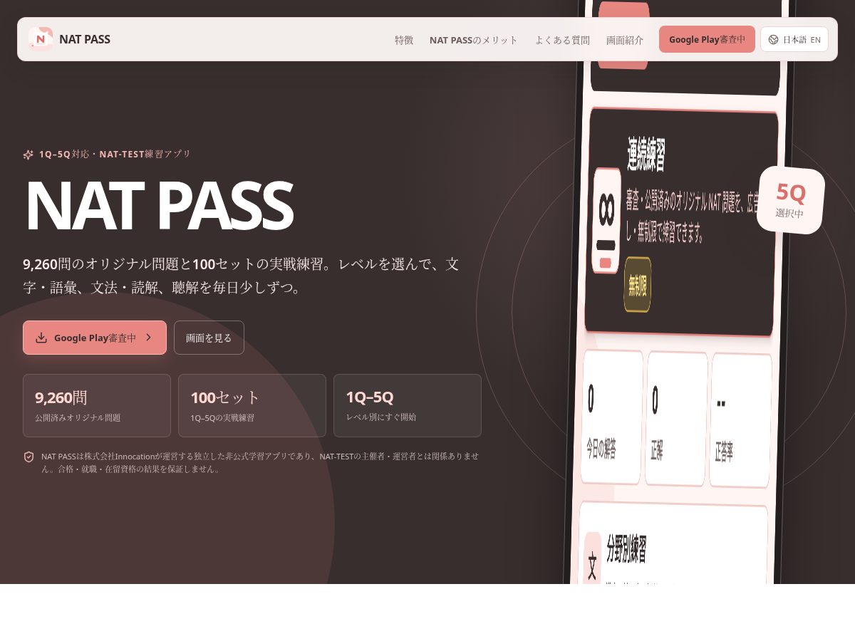 Landing-page snapshot of nat-test-pass.com