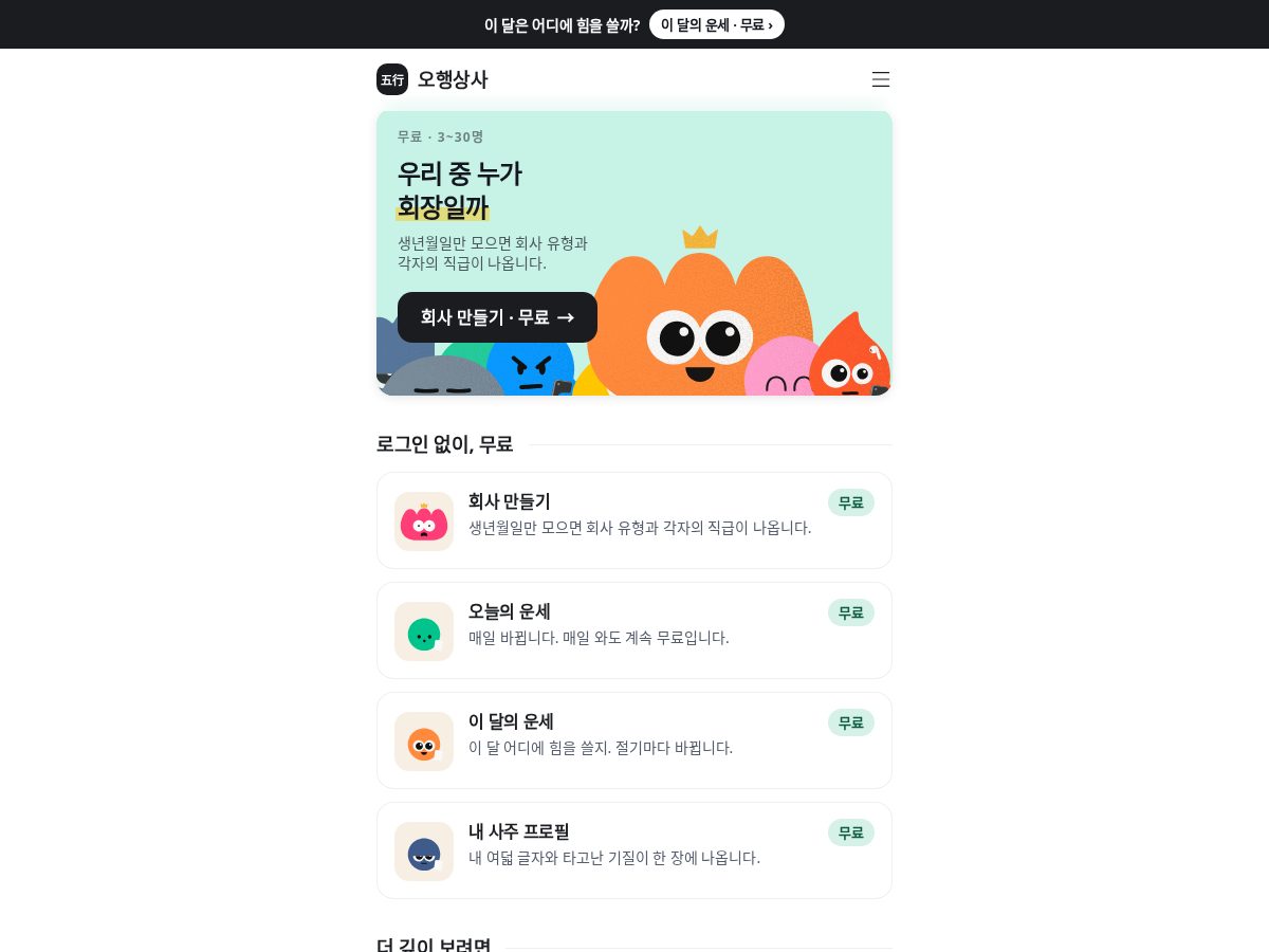 Landing-page snapshot of ohaengcorp.com