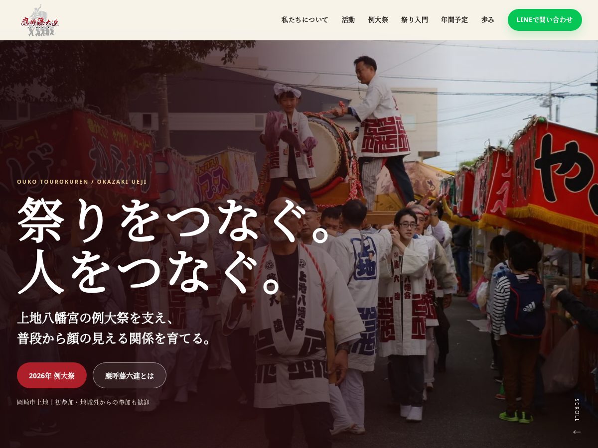 Landing-page snapshot of ouko-tourokuren.com